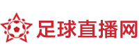 足球直播